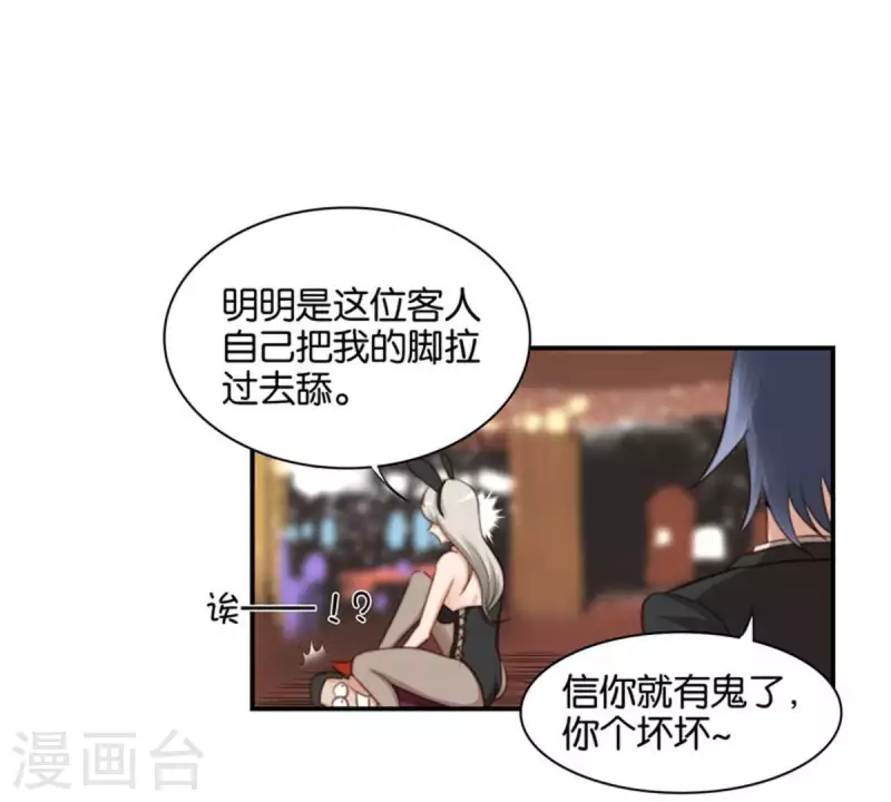 第88话 兔女郎与娘娘腔10
