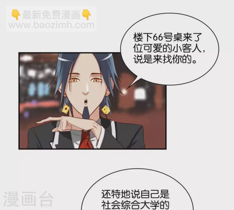 第88话 兔女郎与娘娘腔12