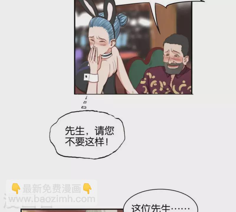 第88话 兔女郎与娘娘腔2