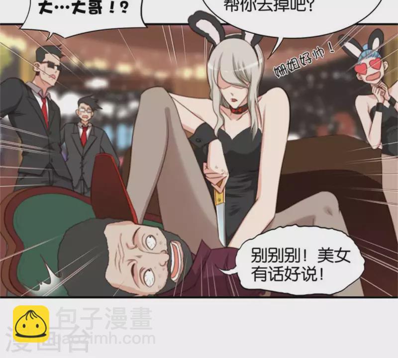 第88话 兔女郎与娘娘腔7