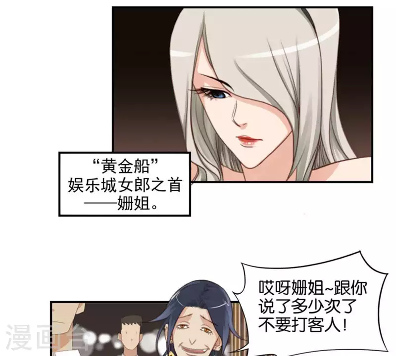 第88话 兔女郎与娘娘腔8