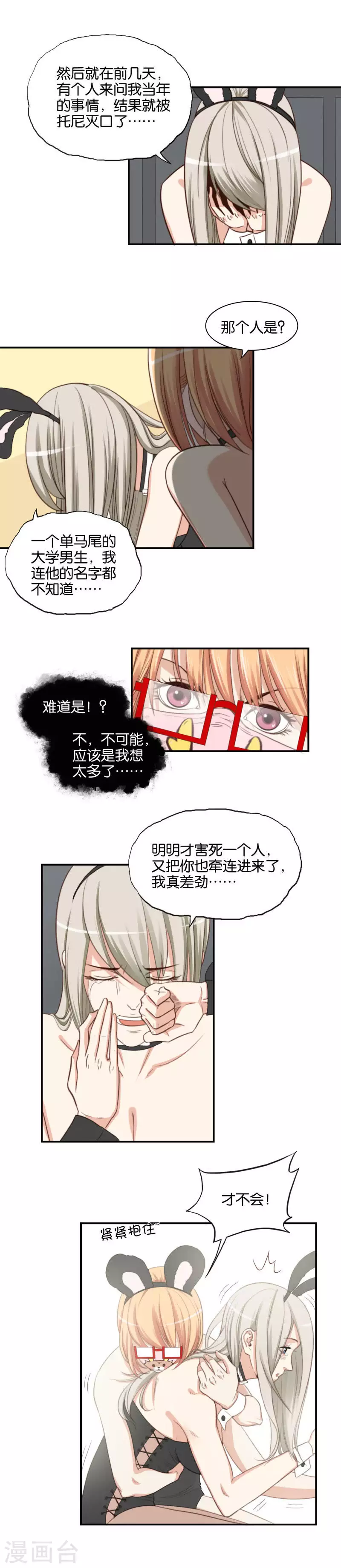 第93话 苦恼的时候找人聊聊2