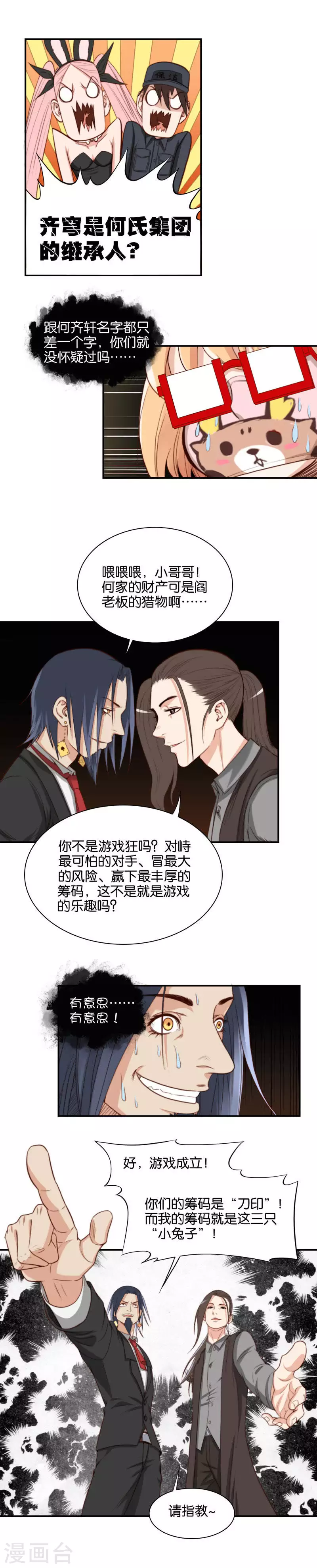 第95话 你们的祖宗都厉害2
