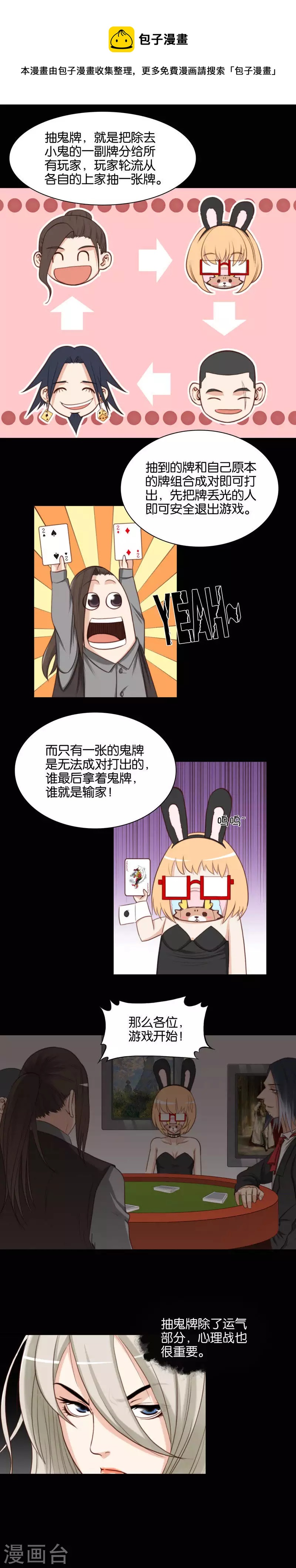 第96话 面瘫玩抽鬼牌0