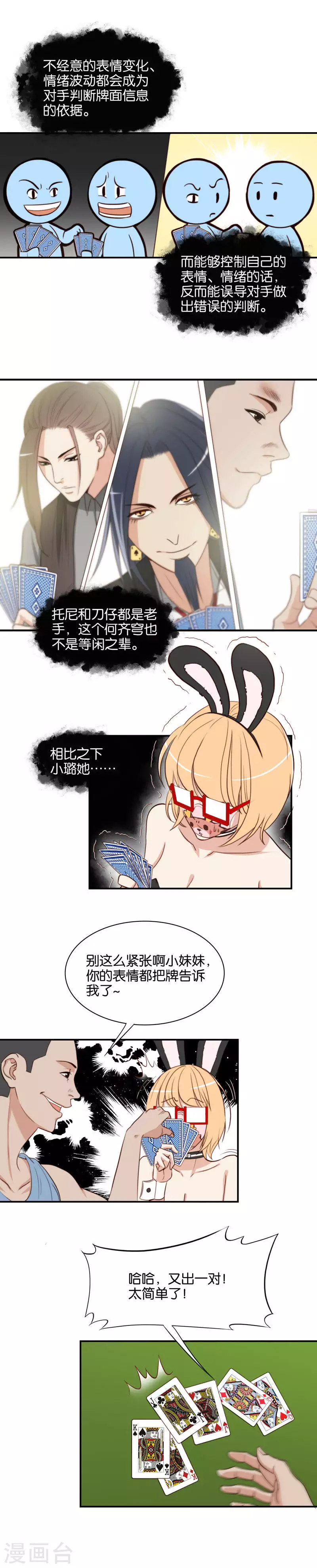 第96话 面瘫玩抽鬼牌1