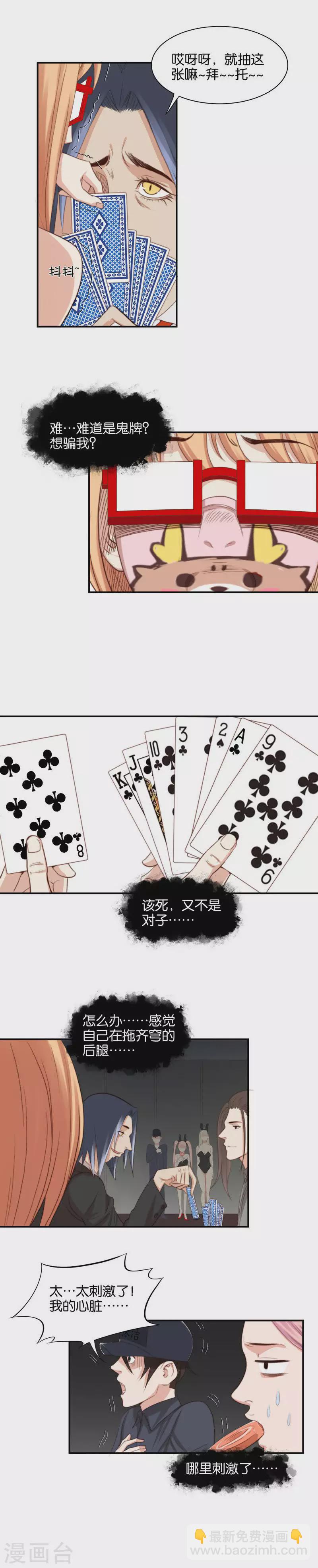 第96话 面瘫玩抽鬼牌2