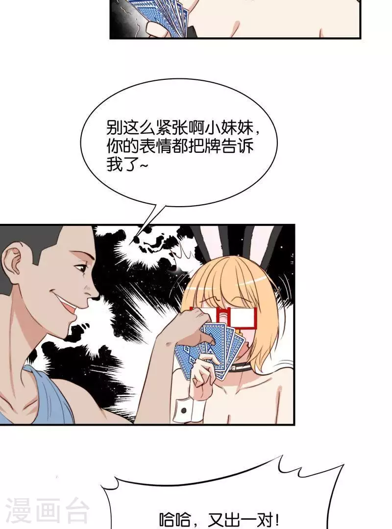 第96话 面瘫玩抽鬼牌6