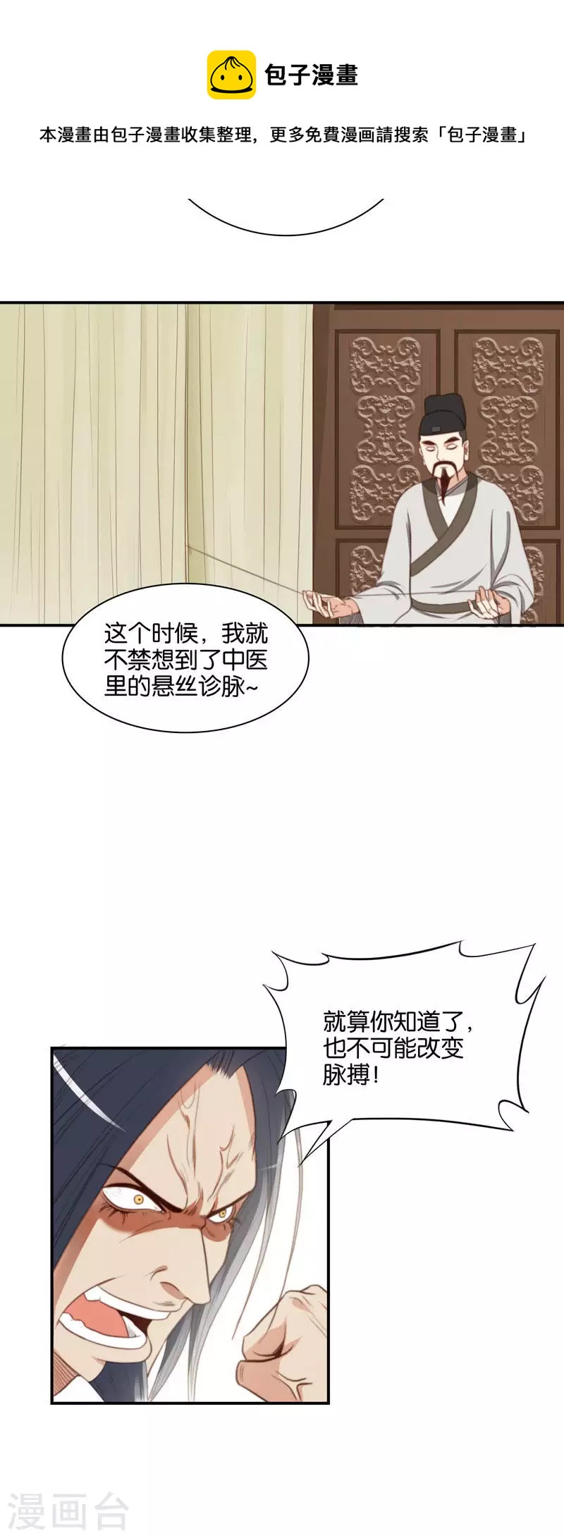 第99话 中医就是好~5