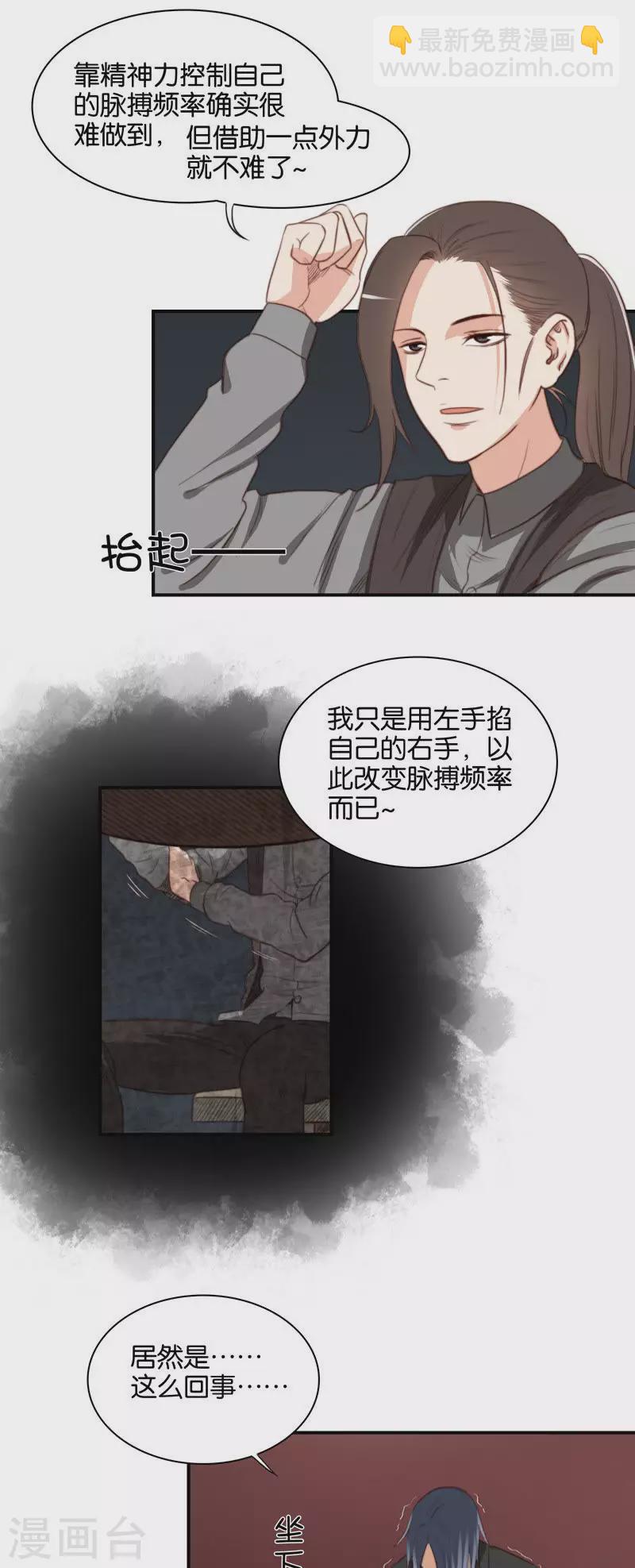 第99话 中医就是好~6