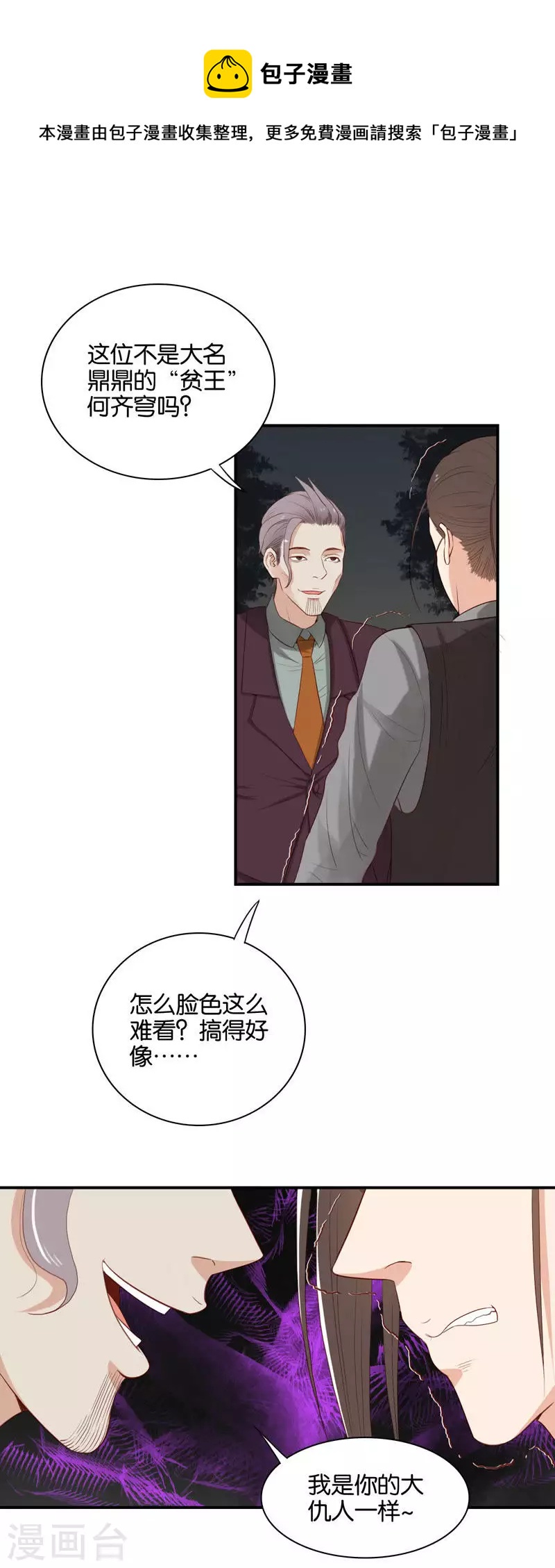 第101话 姜还是老的辣0