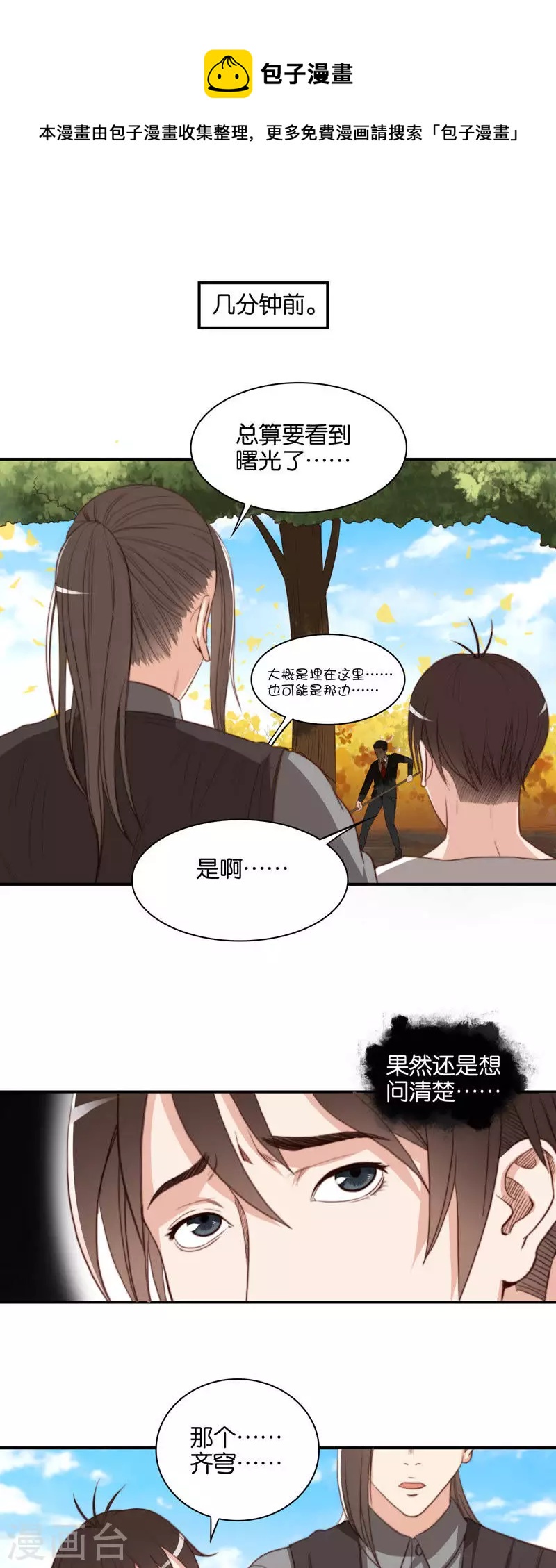 第105话 隐瞒是友谊的毒药0