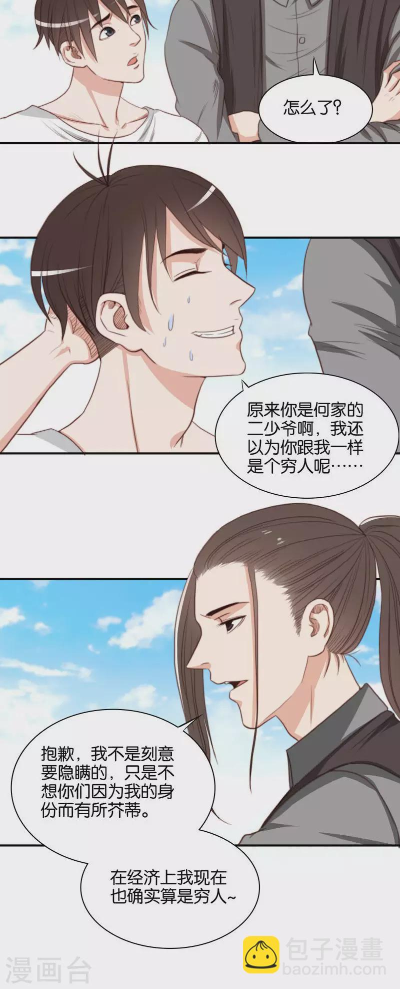 第105话 隐瞒是友谊的毒药1