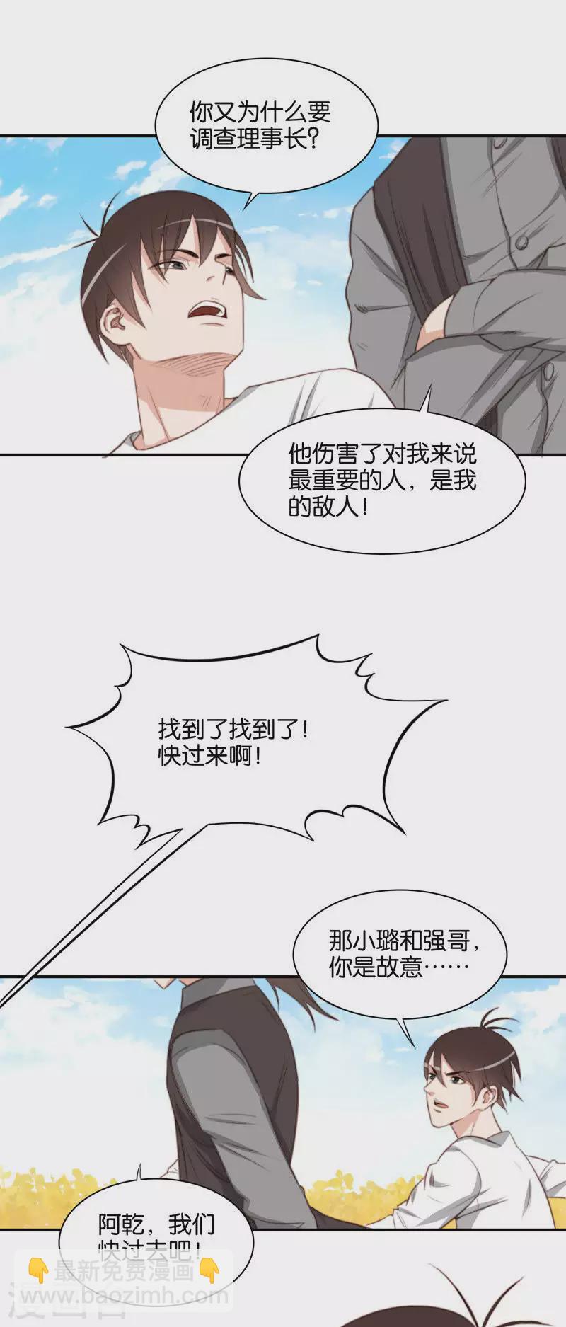 第105话 隐瞒是友谊的毒药2