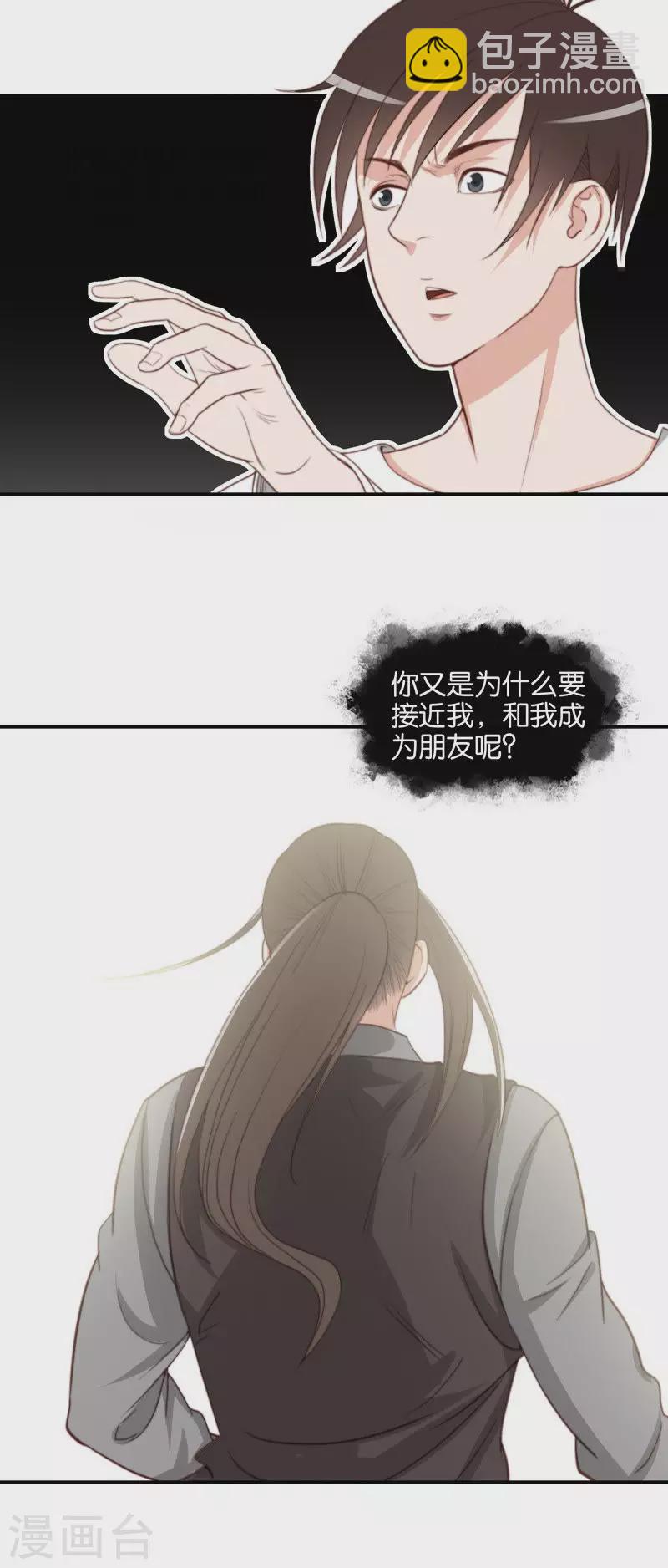 第105话 隐瞒是友谊的毒药3