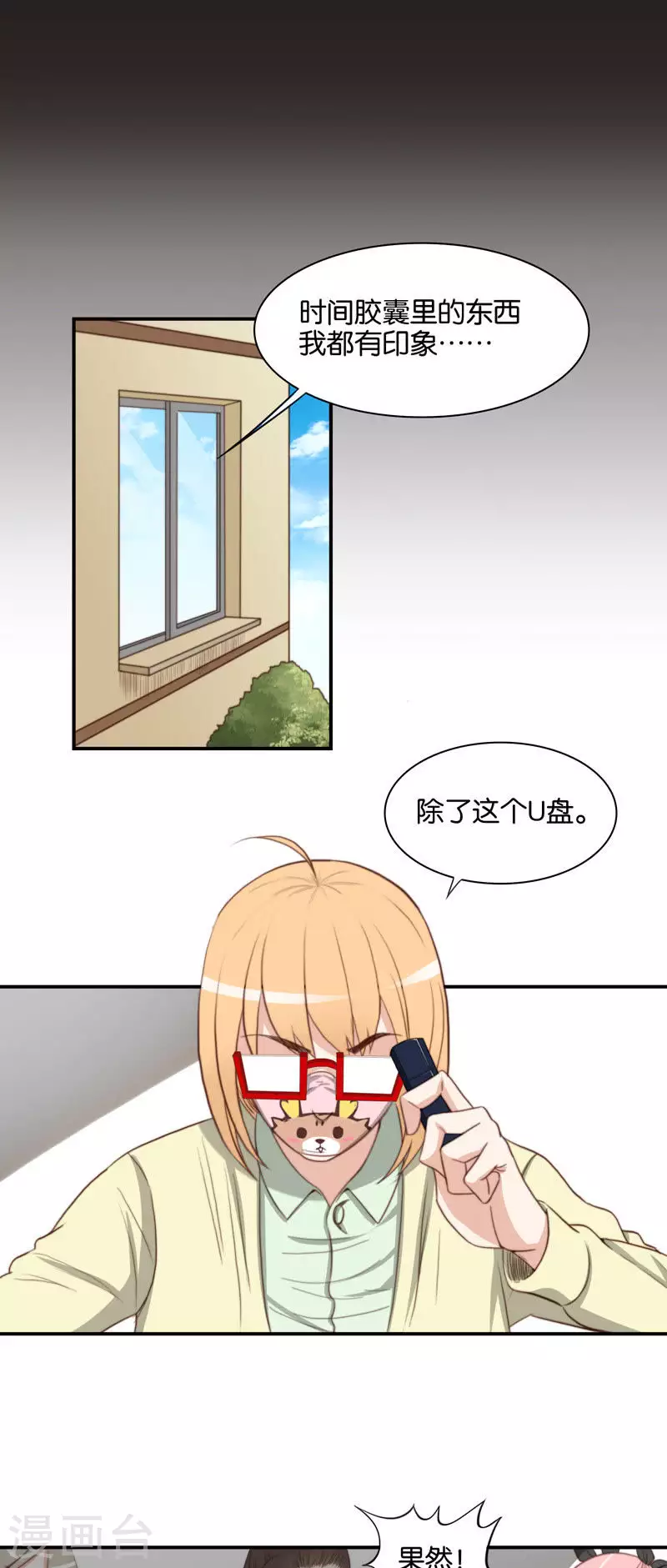 第105话 隐瞒是友谊的毒药4