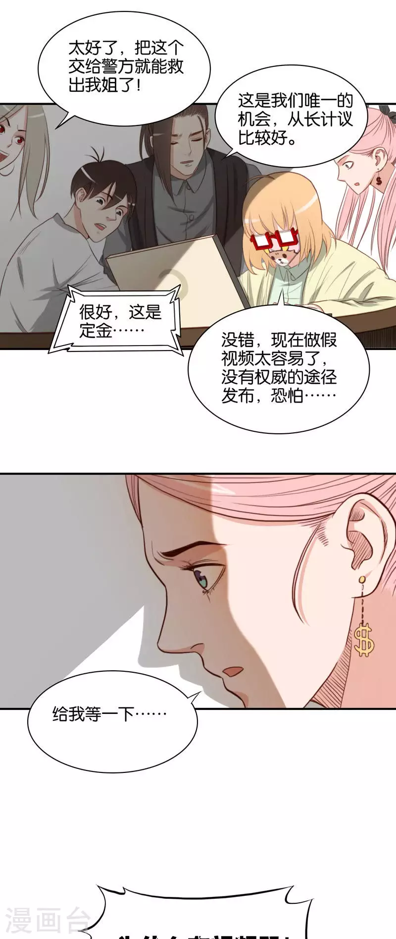 第105话 隐瞒是友谊的毒药6
