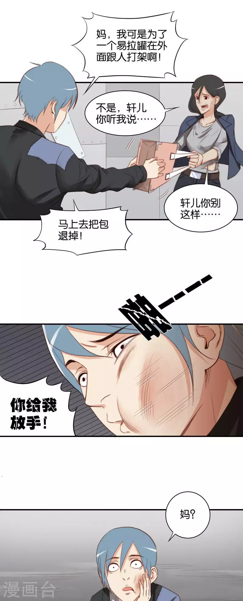 第107话 何齐轩（上）2