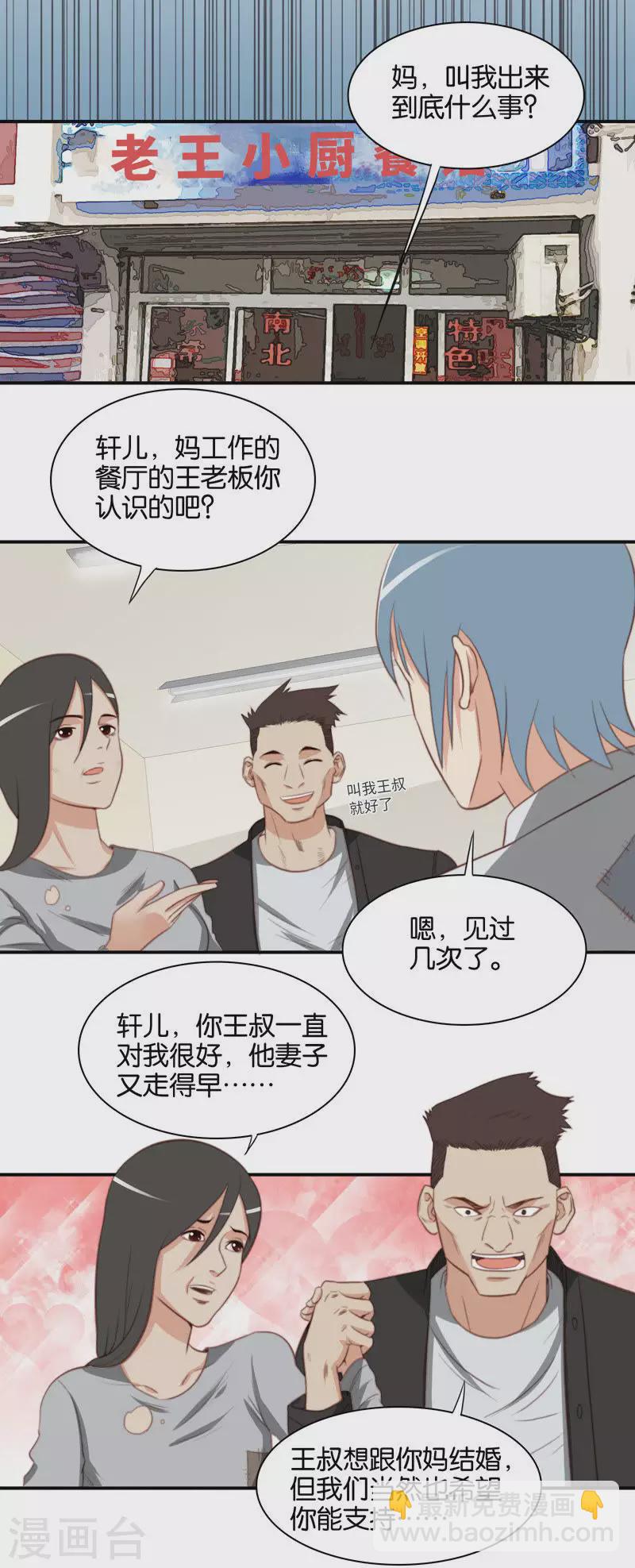 第108话 何齐轩（下）3