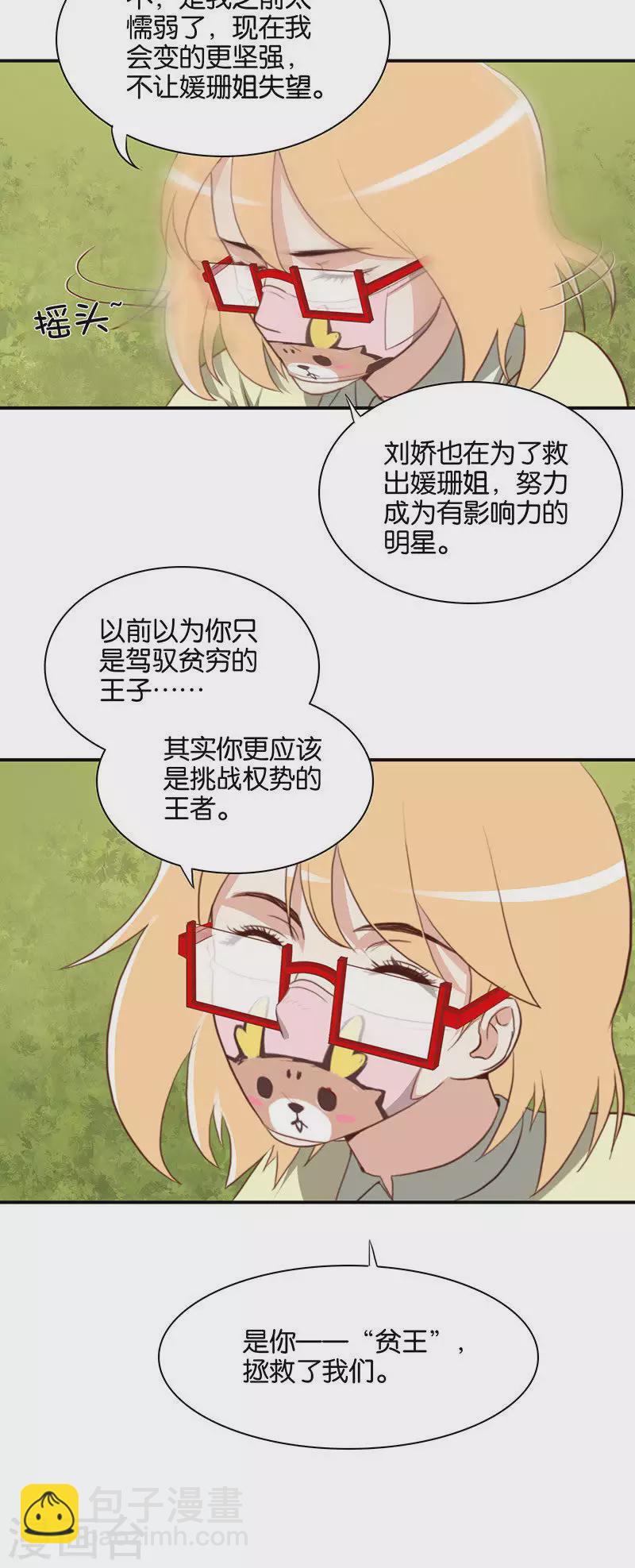 第109话 好好说话牵什么手！3
