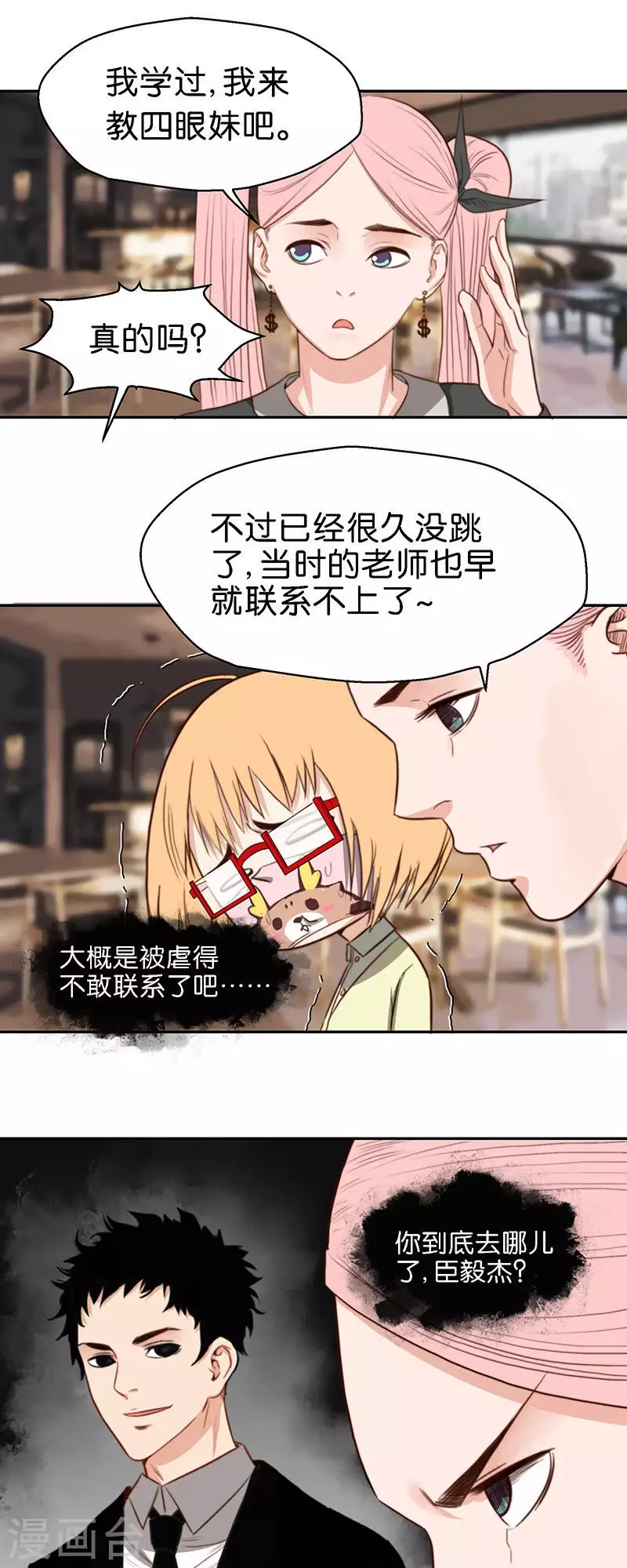 第112话 联系方式要保存好4