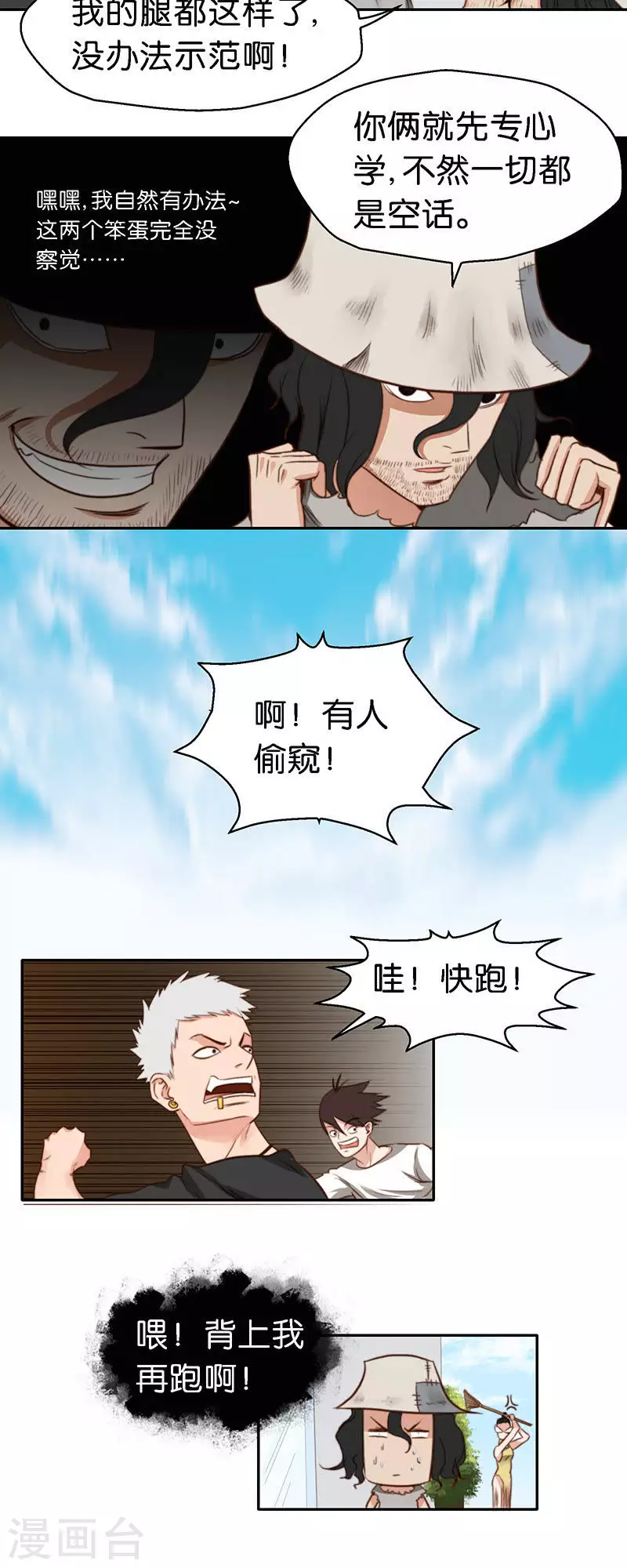 第113话 转角遇到老熟人1