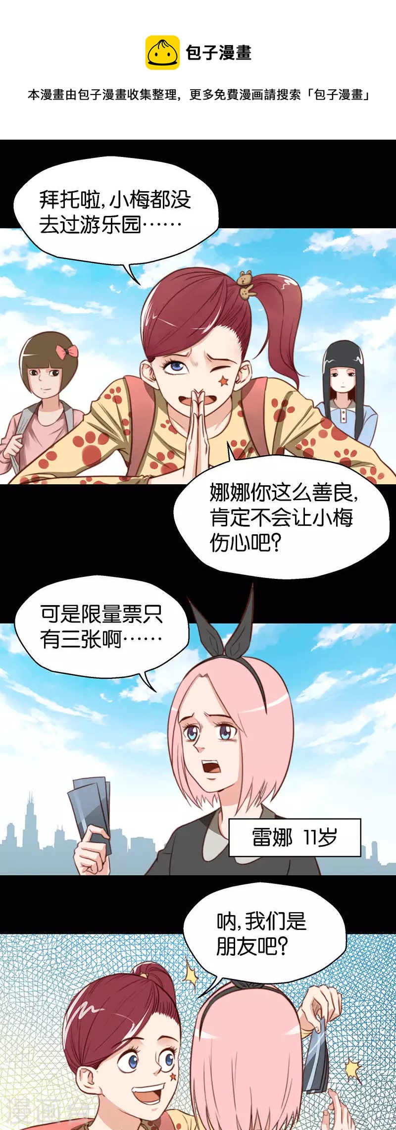 第114话 别流泪，坏人会……0