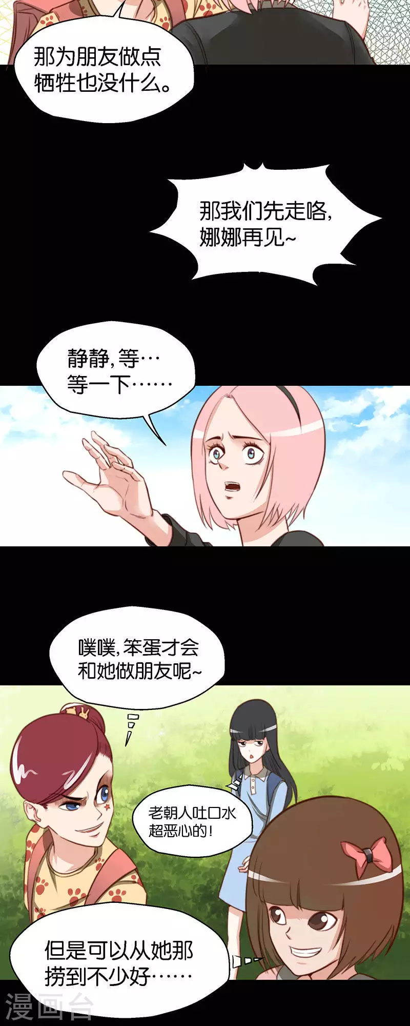 第114话 别流泪，坏人会……1