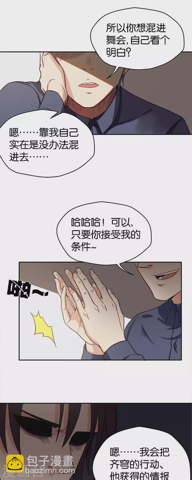 第119话 人人都想去舞会4