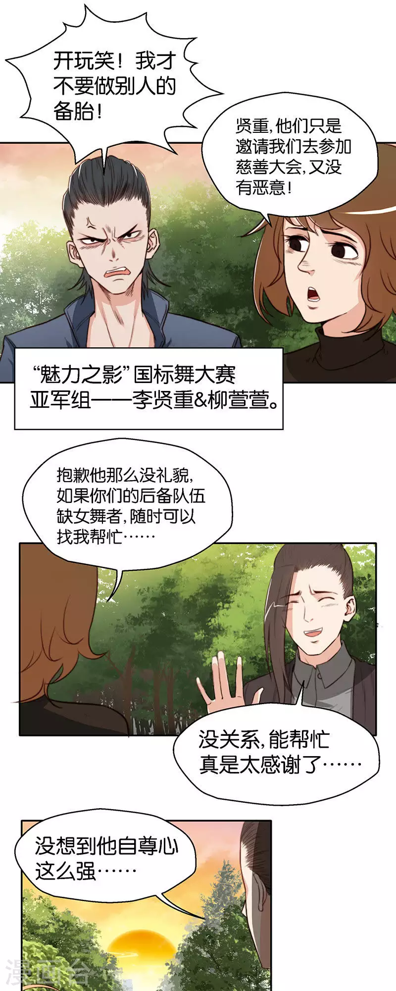 第119话 人人都想去舞会6