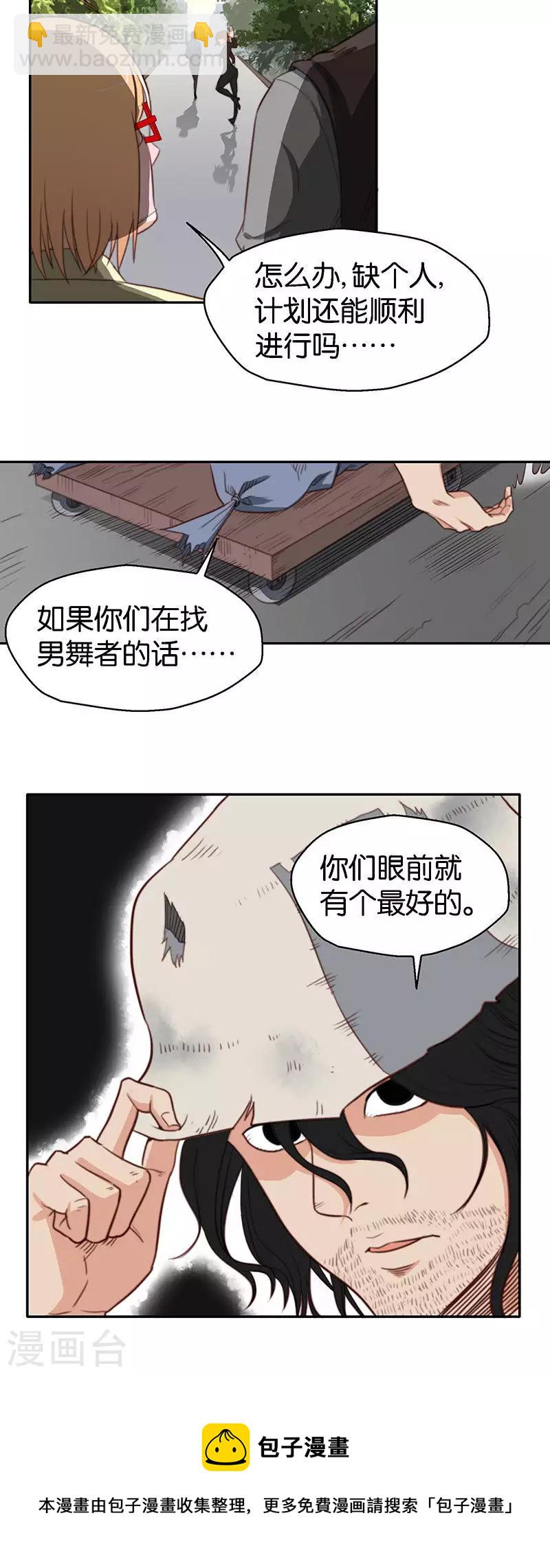 第119话 人人都想去舞会7