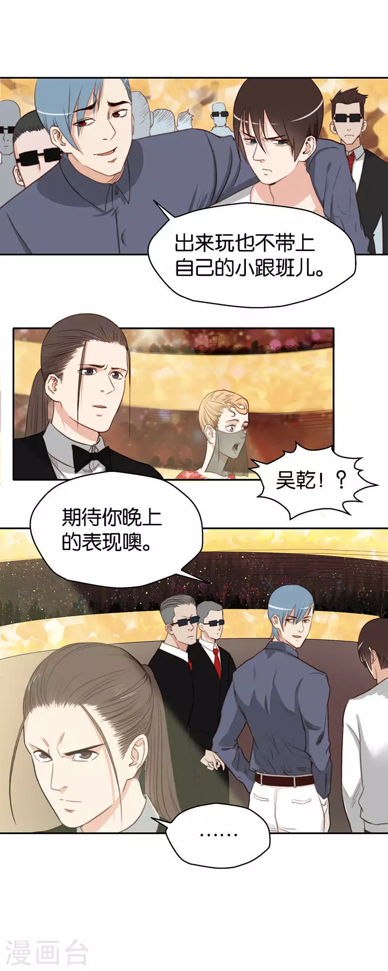 第120话 出去玩要喊上挚友2
