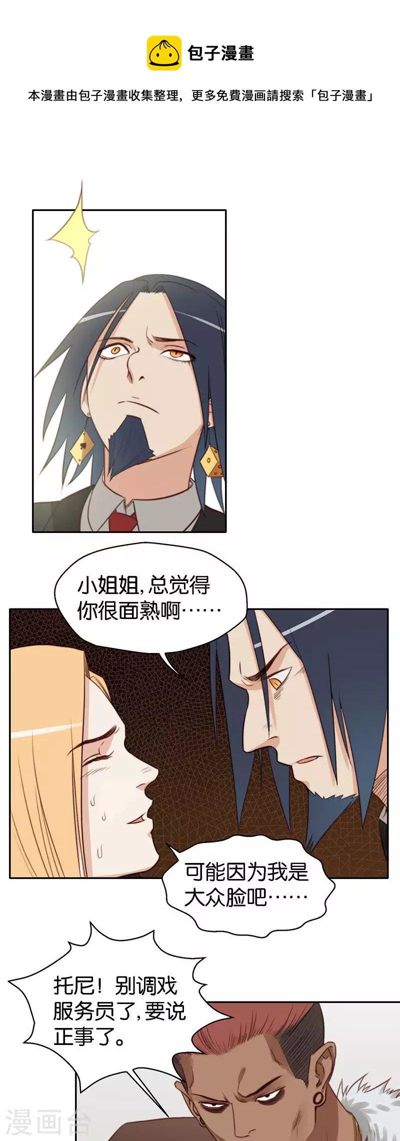 第122话 百无一用酒肉胖友0