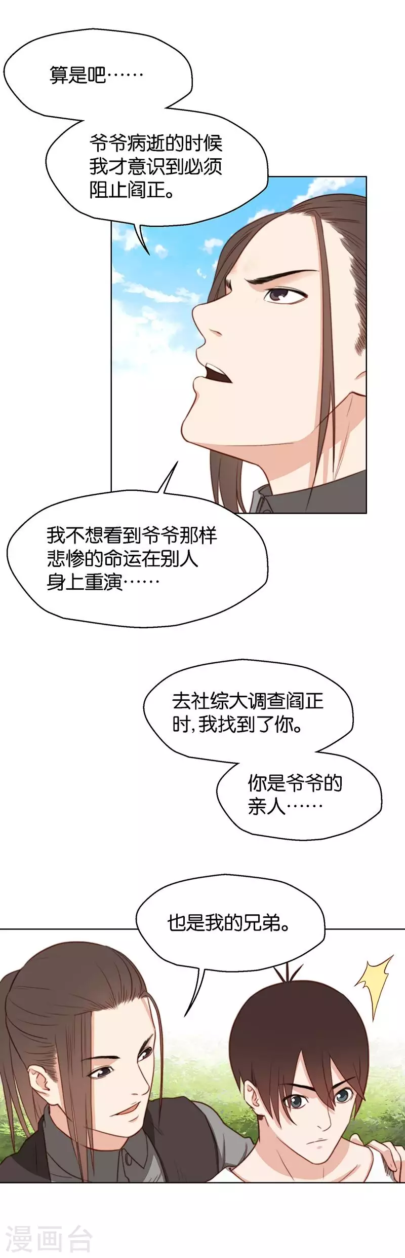 第136话 爷爷（六）7