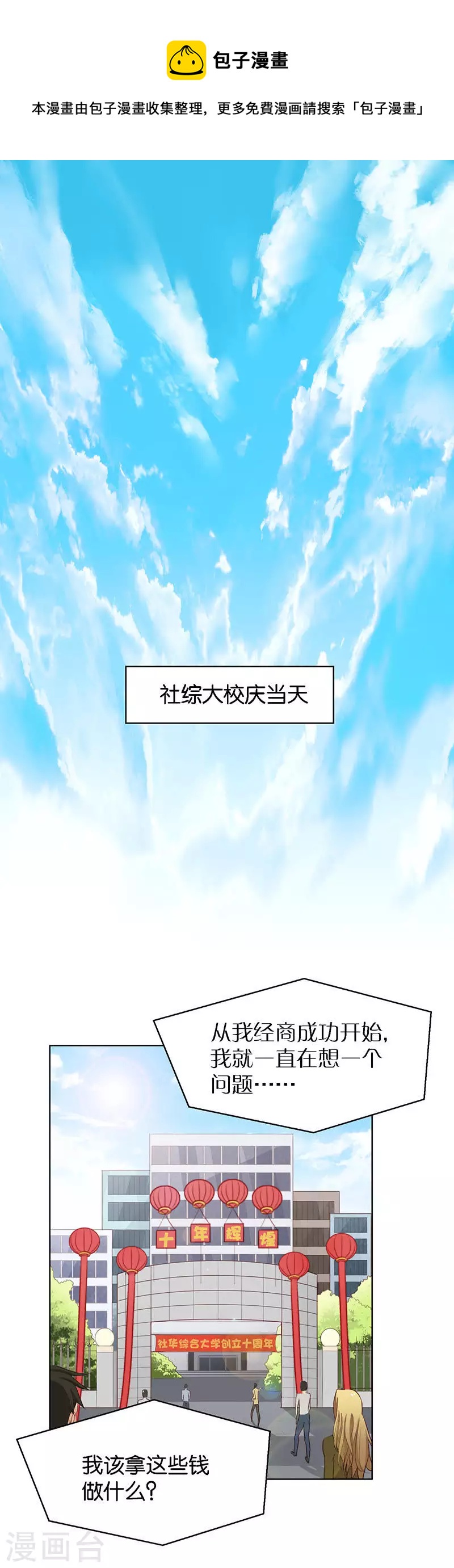 第138话 校庆（一）0