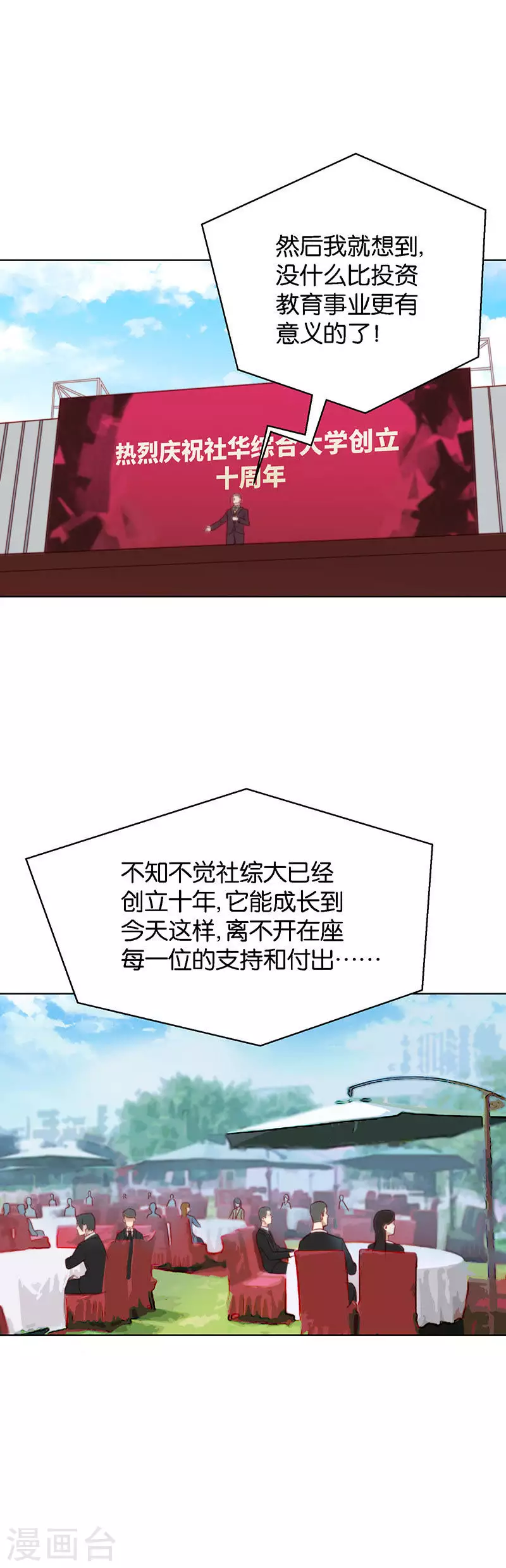 第138话 校庆（一）1