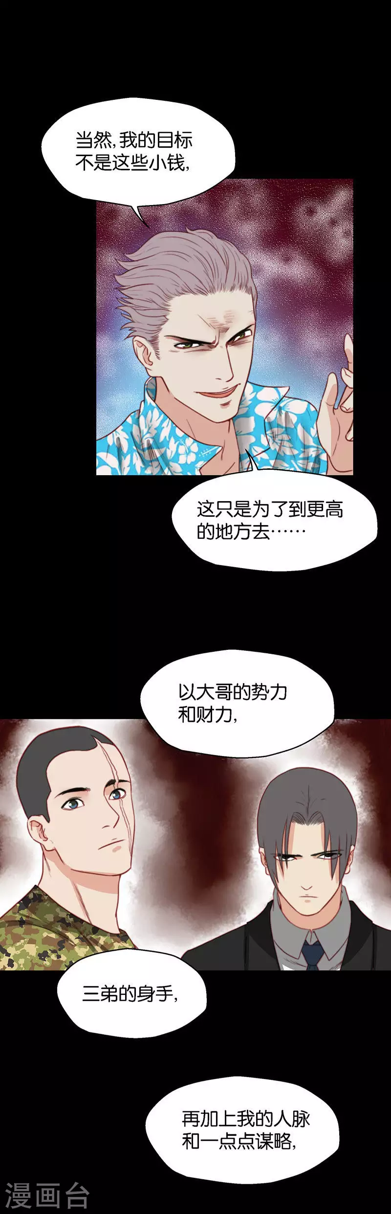第144话 三兄弟6