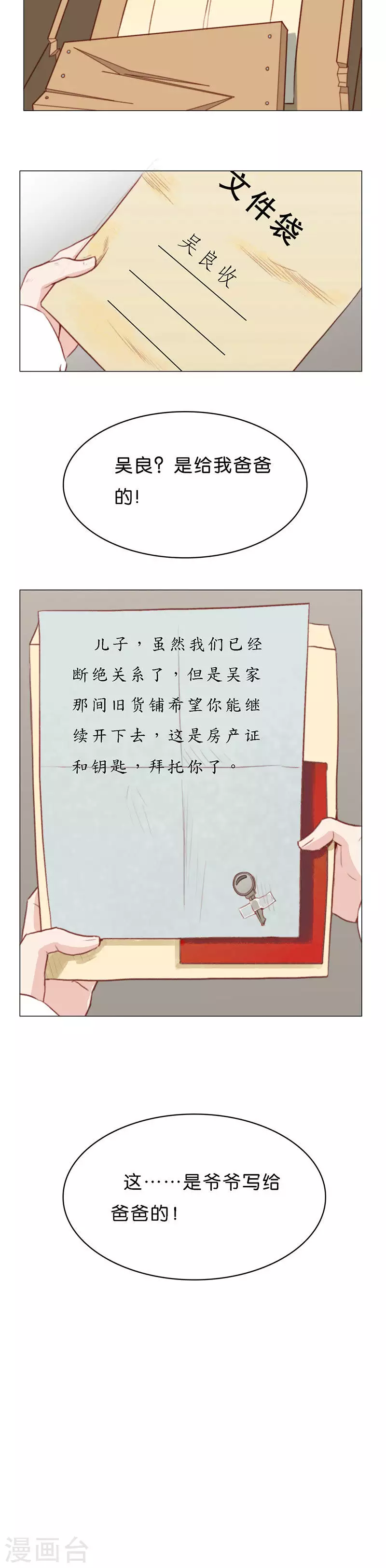 第163话 爷爷的遗产（一）5