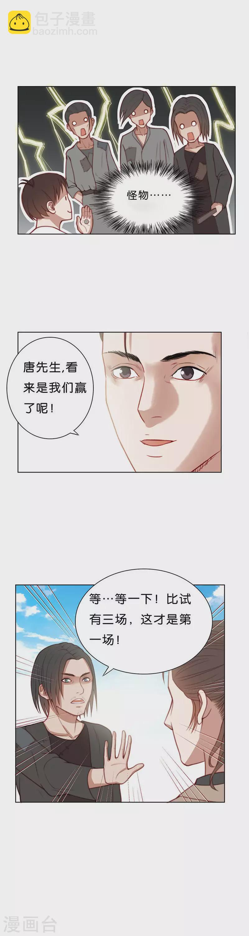 第166话 店铺争夺战（一）5