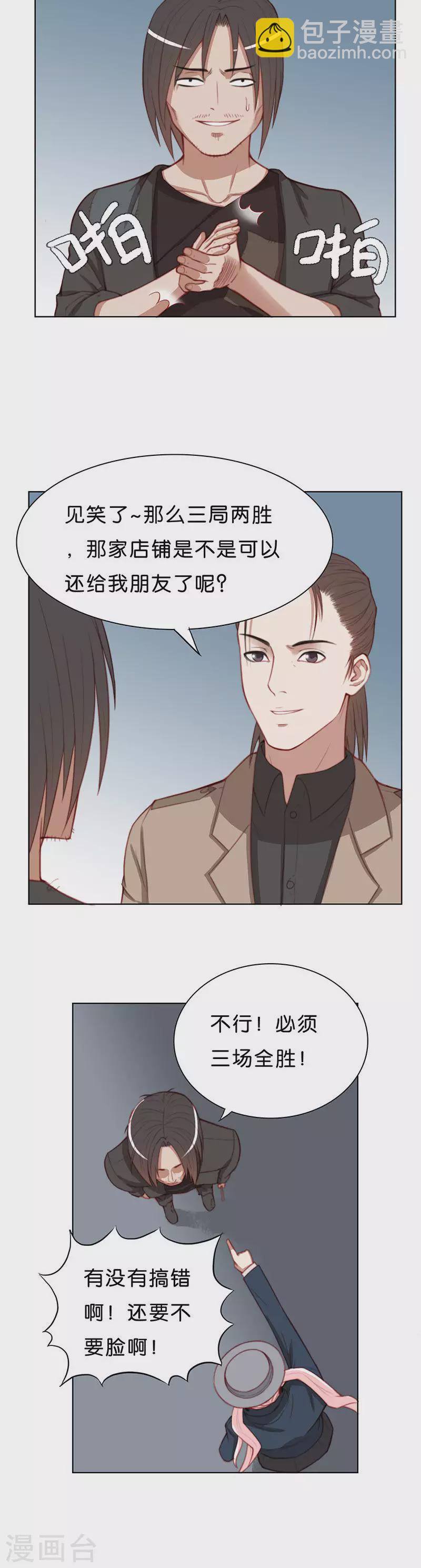第169话 店铺争夺战（四）5