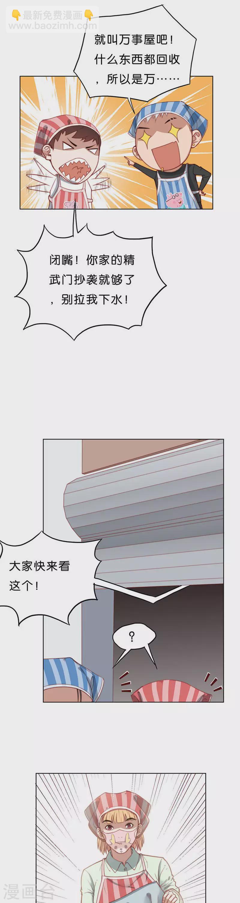 第175话 旧货铺，开张！4