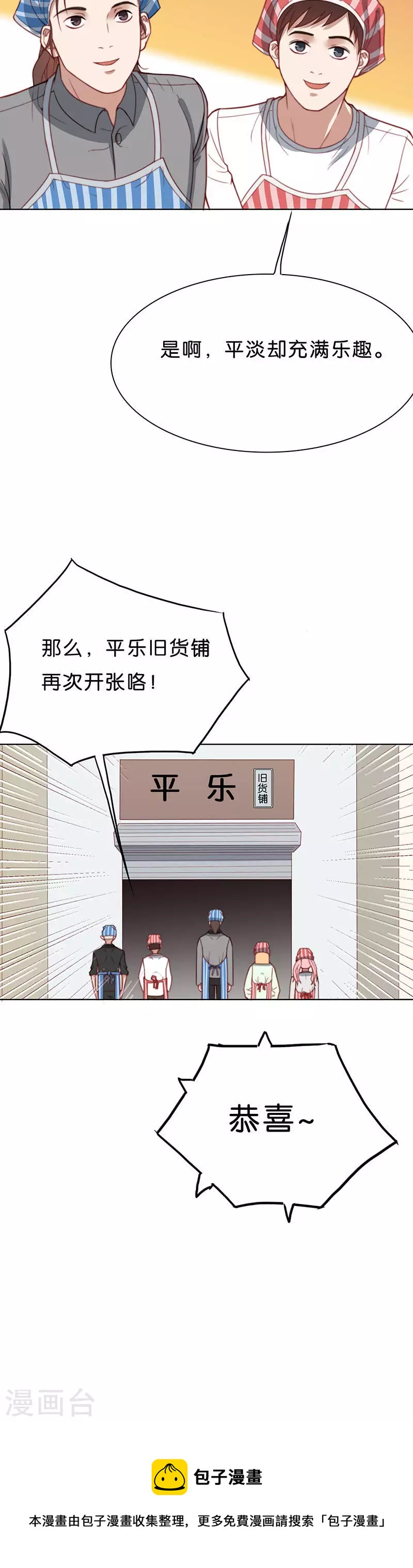 第175话 旧货铺，开张！7