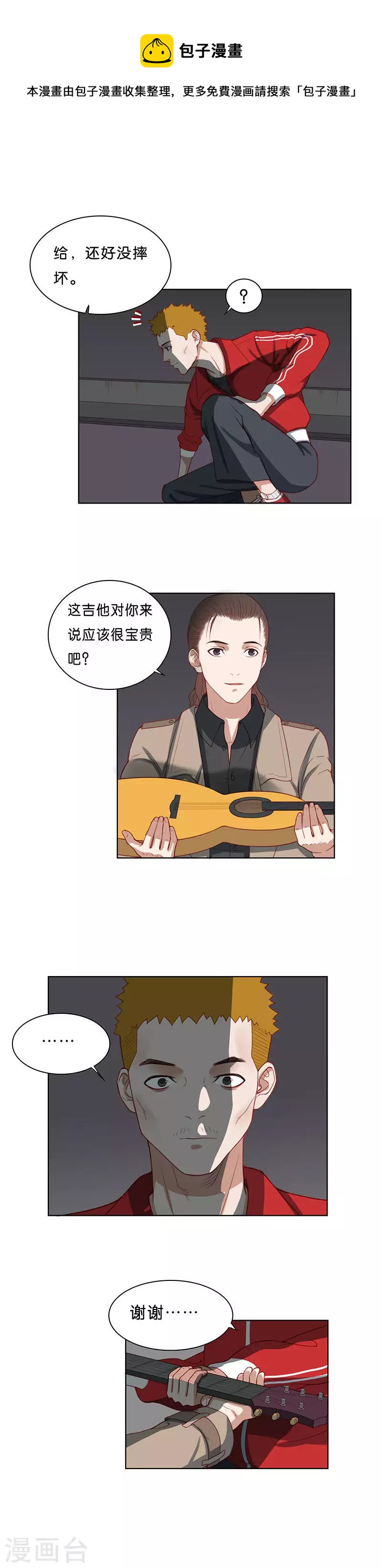 第177话 吉他与炒饭（一）0