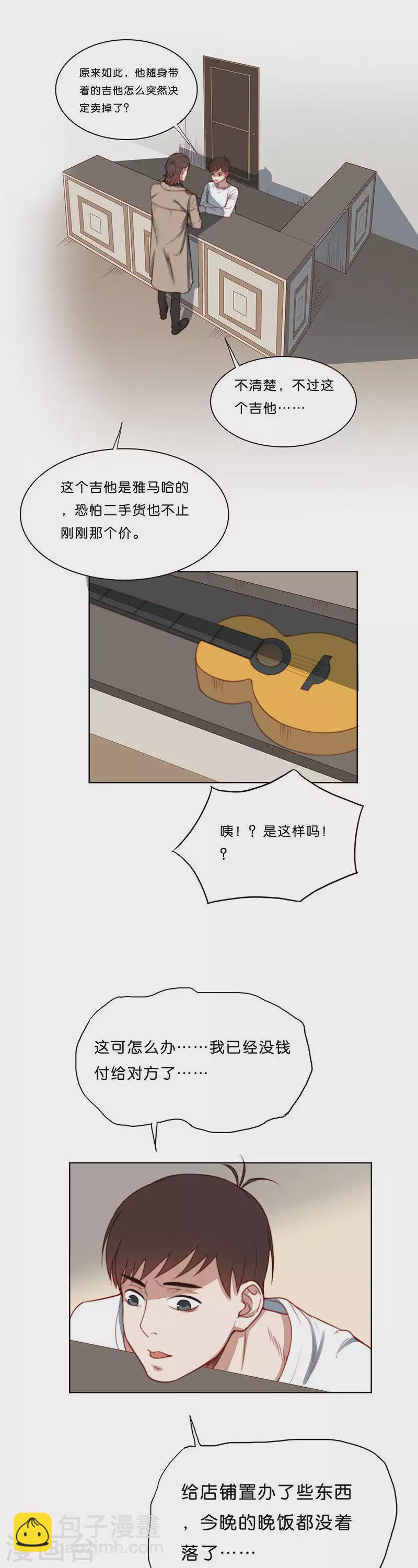 第177话 吉他与炒饭（一）2