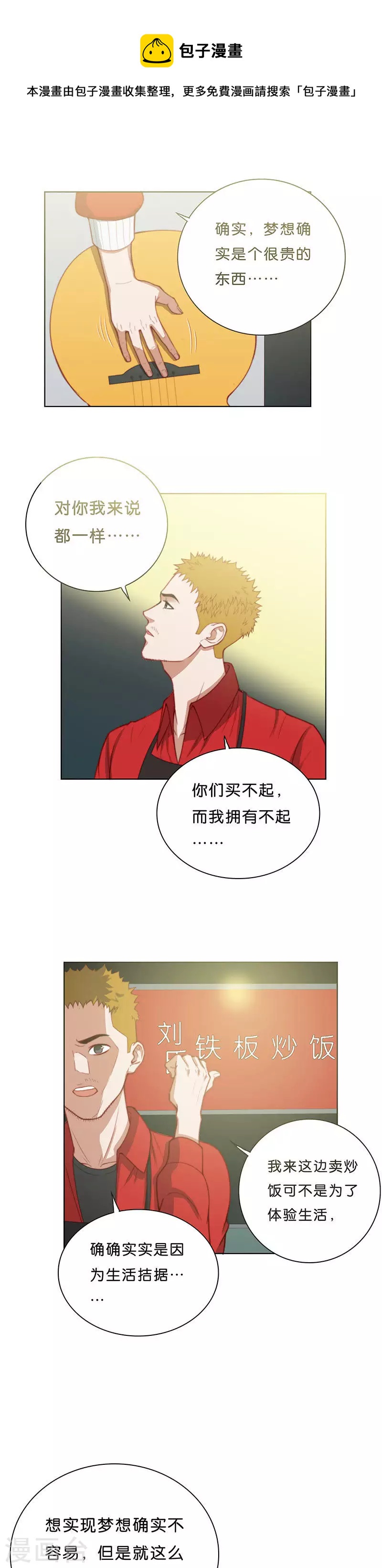 第180话 吉他与炒饭（四）0
