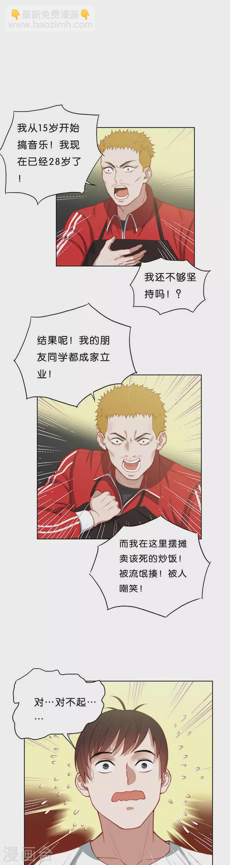 第180话 吉他与炒饭（四）2