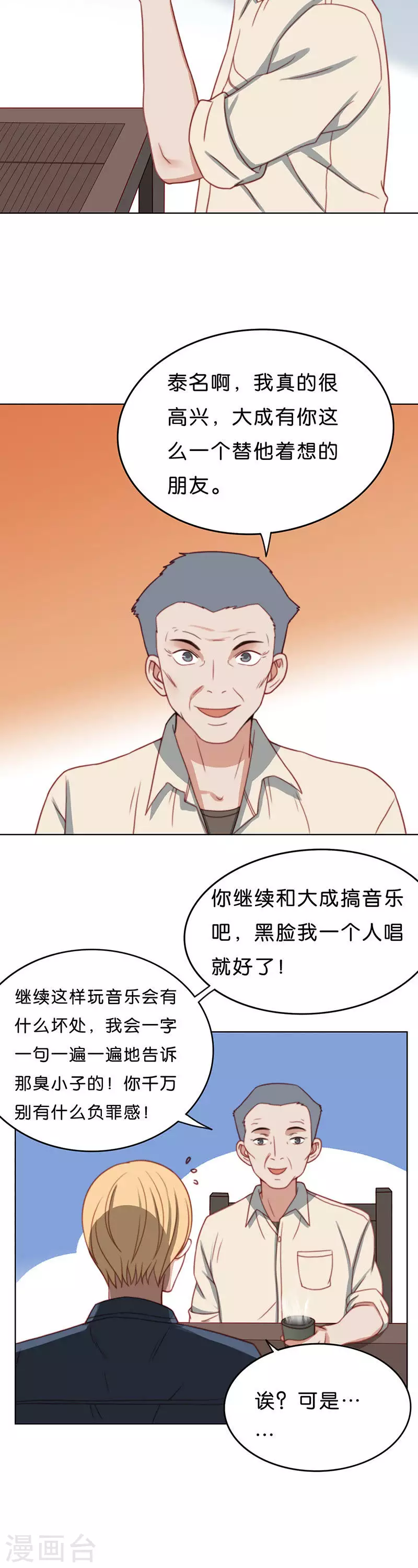 第189话 被照顾的家伙3