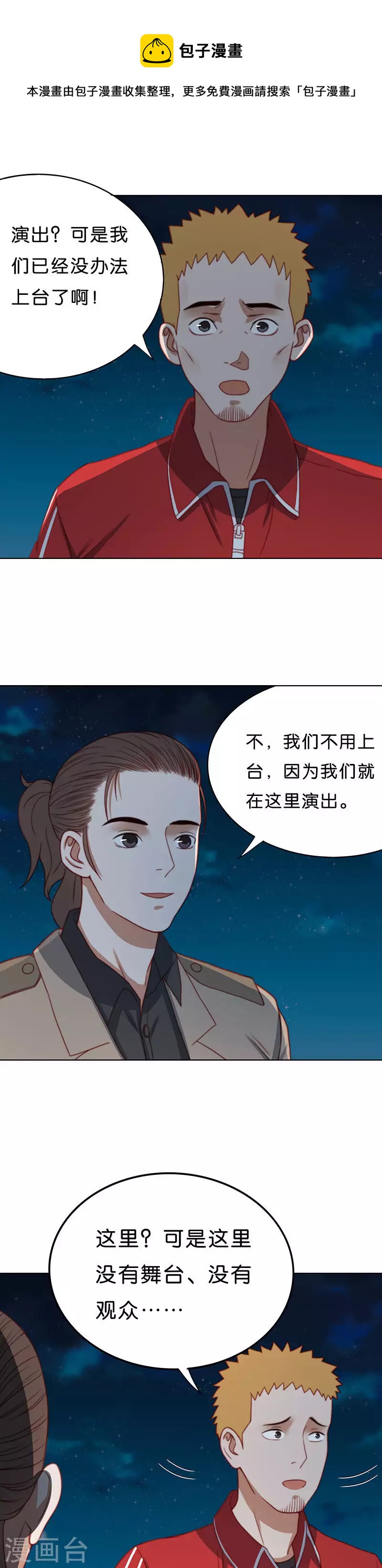 第193话 演出时间（二）0
