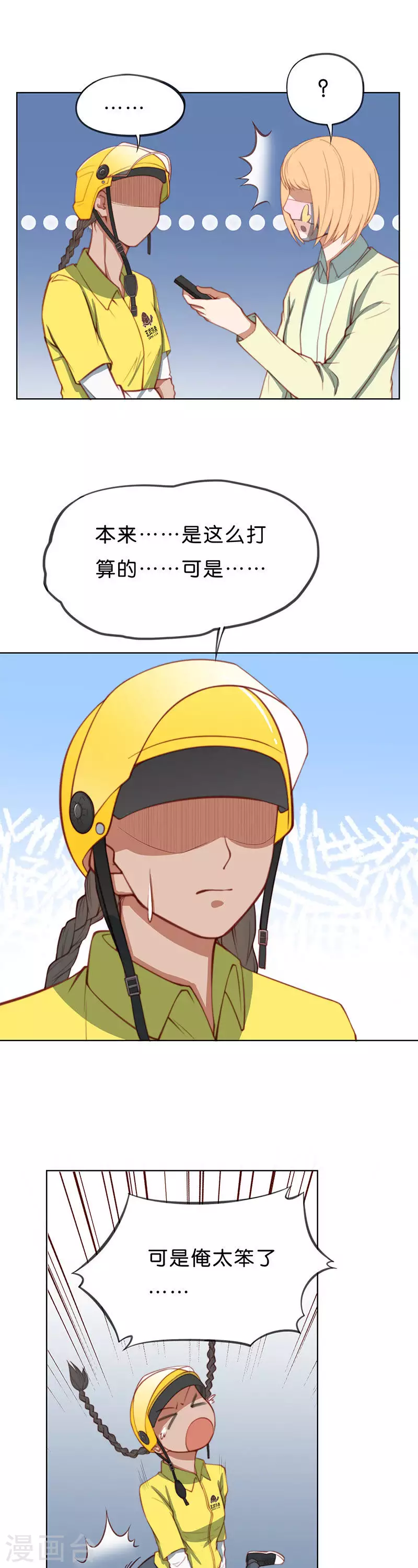 第197话 外卖与考试10