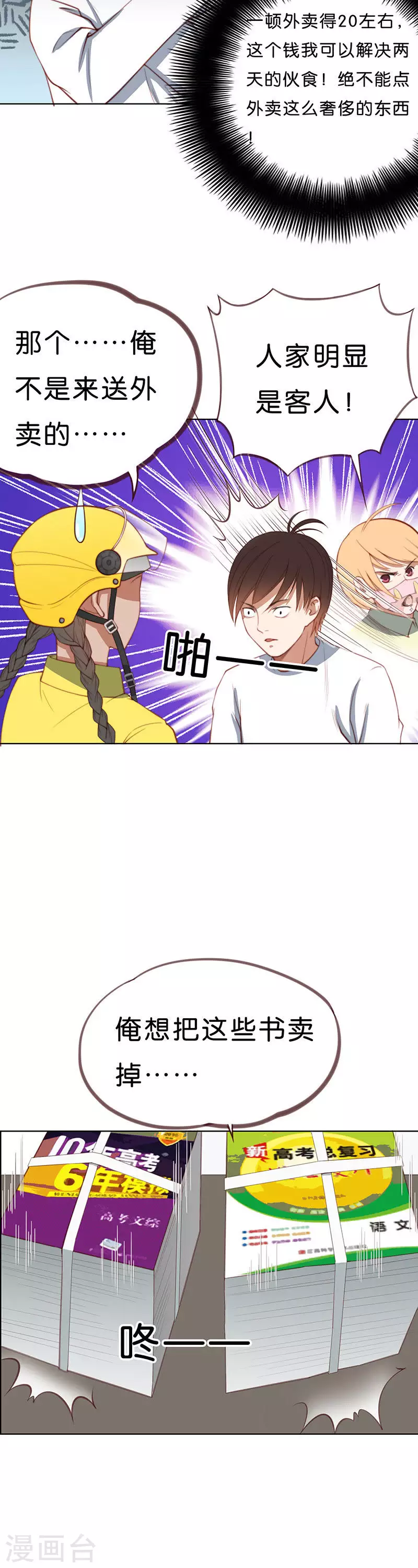 第197话 外卖与考试7
