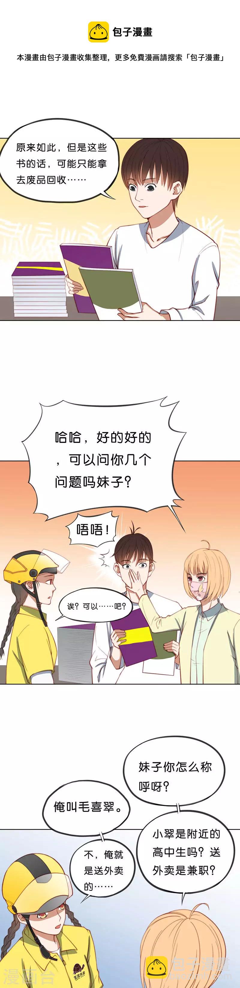 第197话 外卖与考试8